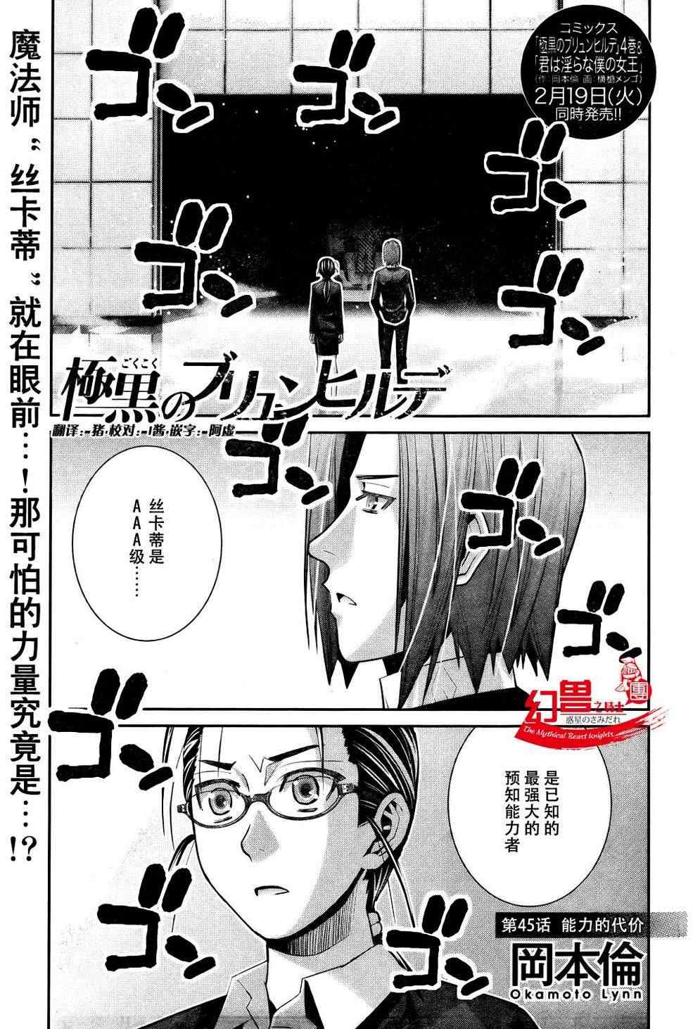 极黑的布伦希尔特烂尾漫画,第45话能力的代价1图