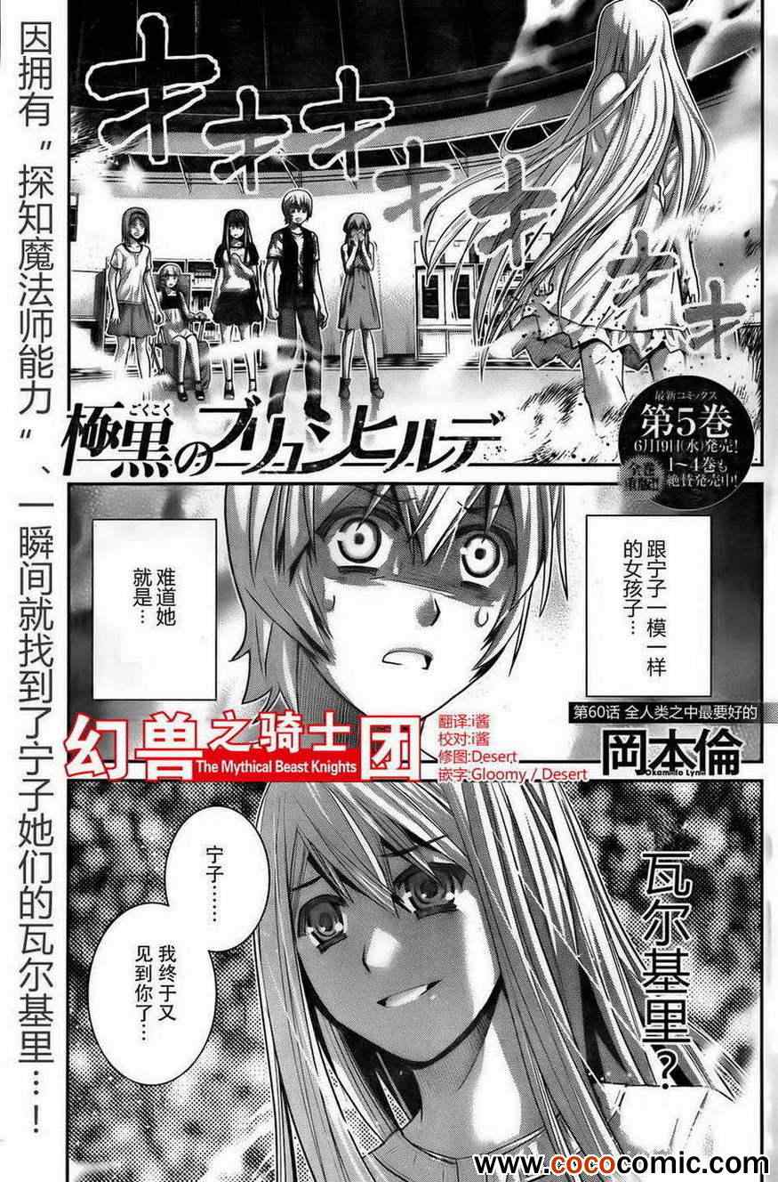 极黑的布伦希尔德免费观看全集漫画,第60话全人类之中最要好的1图