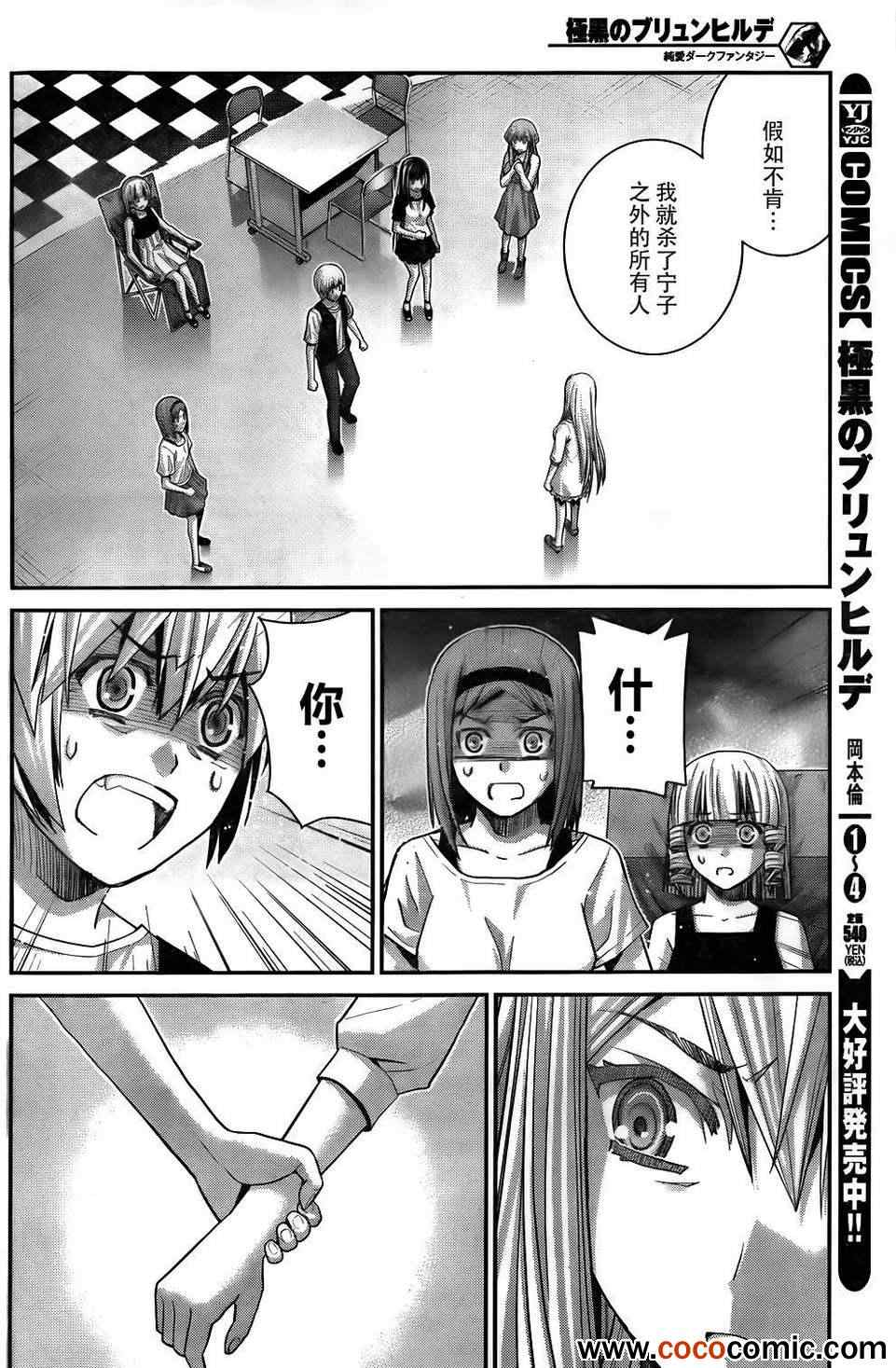 极黑的布伦希尔德免费观看全集漫画,第60话全人类之中最要好的4图