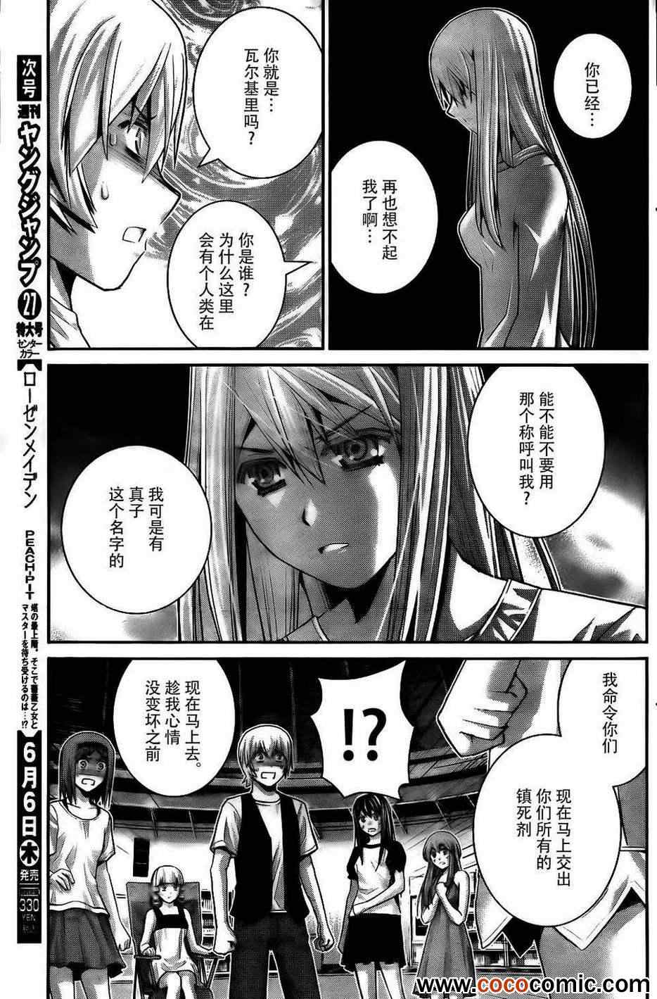 极黑的布伦希尔德免费观看全集漫画,第60话全人类之中最要好的3图