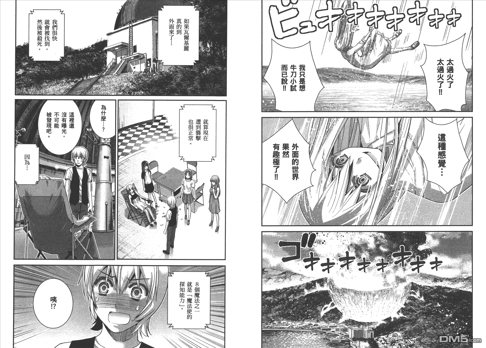 极黑的布伦希尔特漫画,第6卷5图