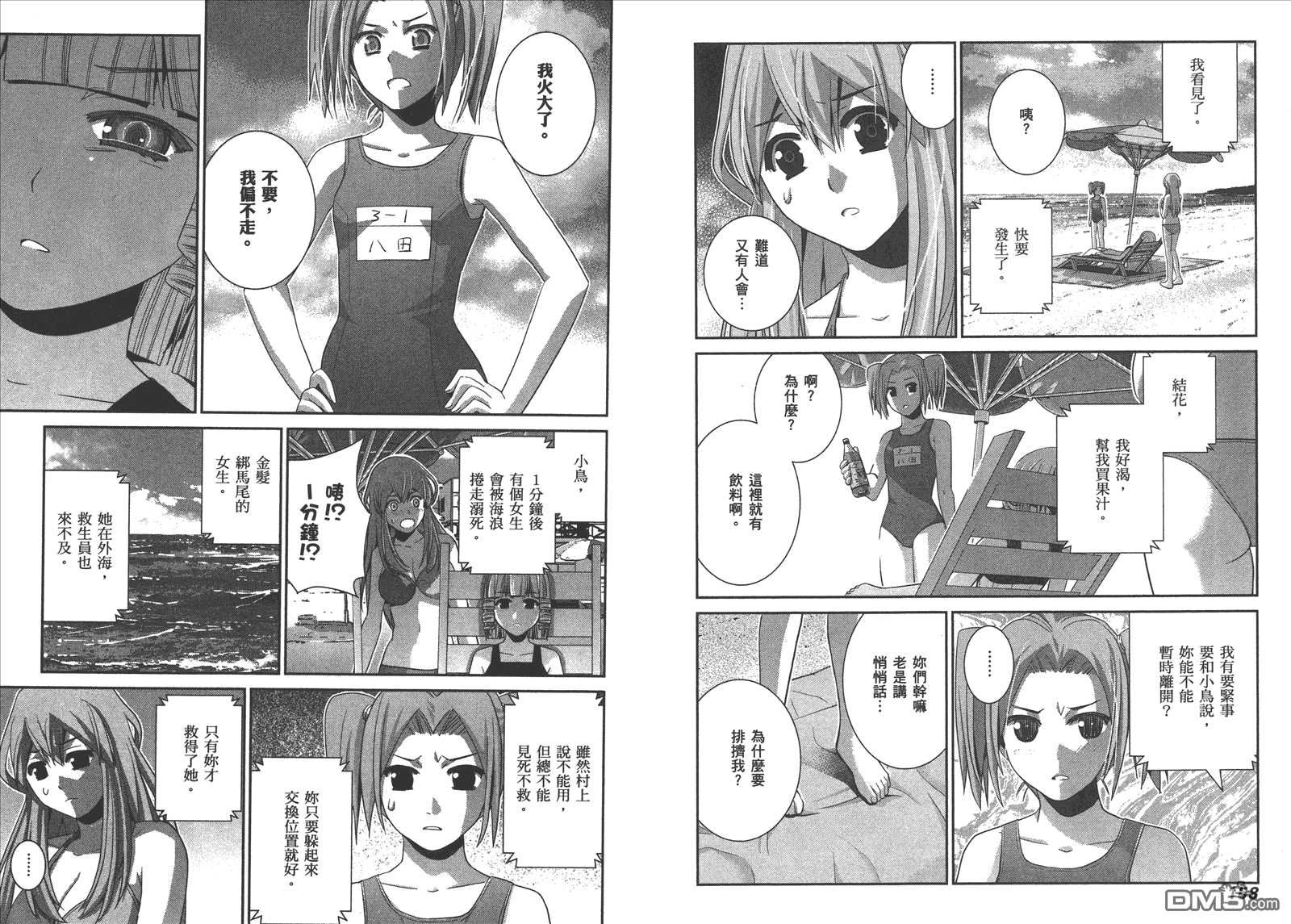 极黑的布伦希尔特漫画,第6卷2图