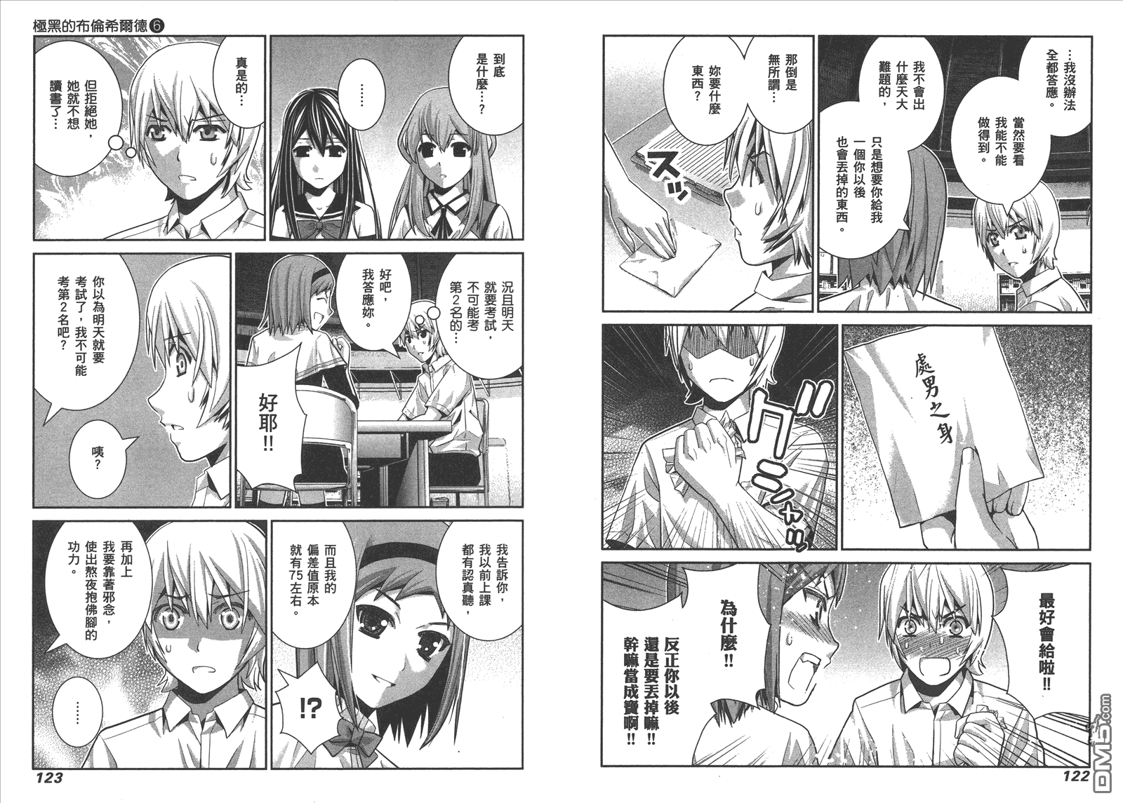 极黑的布伦希尔特漫画,第6卷4图