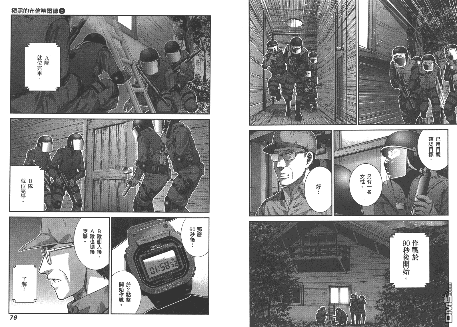 极黑的布伦希尔特漫画,第6卷2图