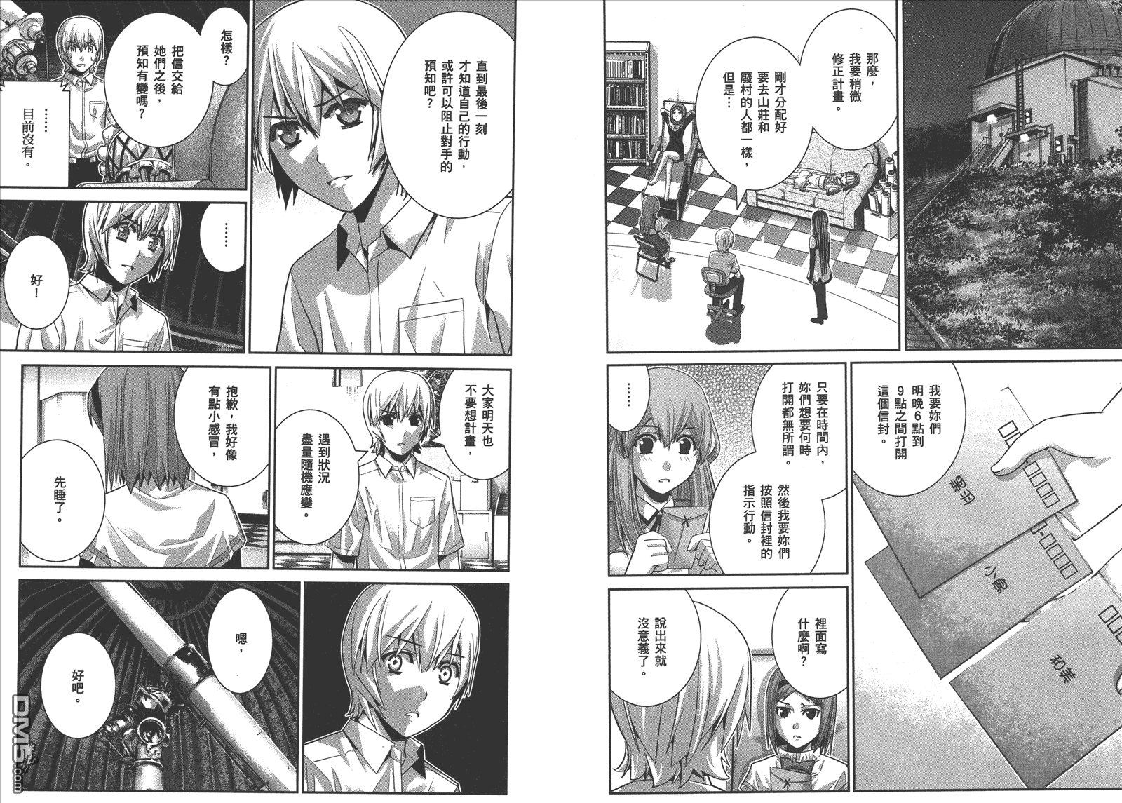 极黑的布伦希尔特漫画,第6卷4图