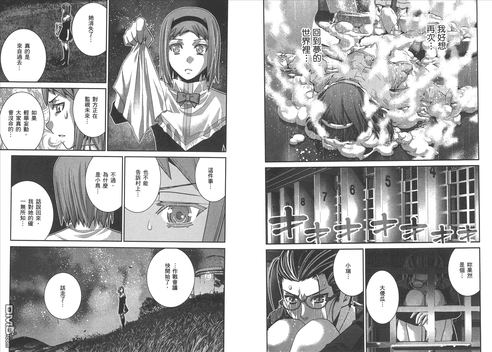 极黑的布伦希尔特漫画,第6卷3图