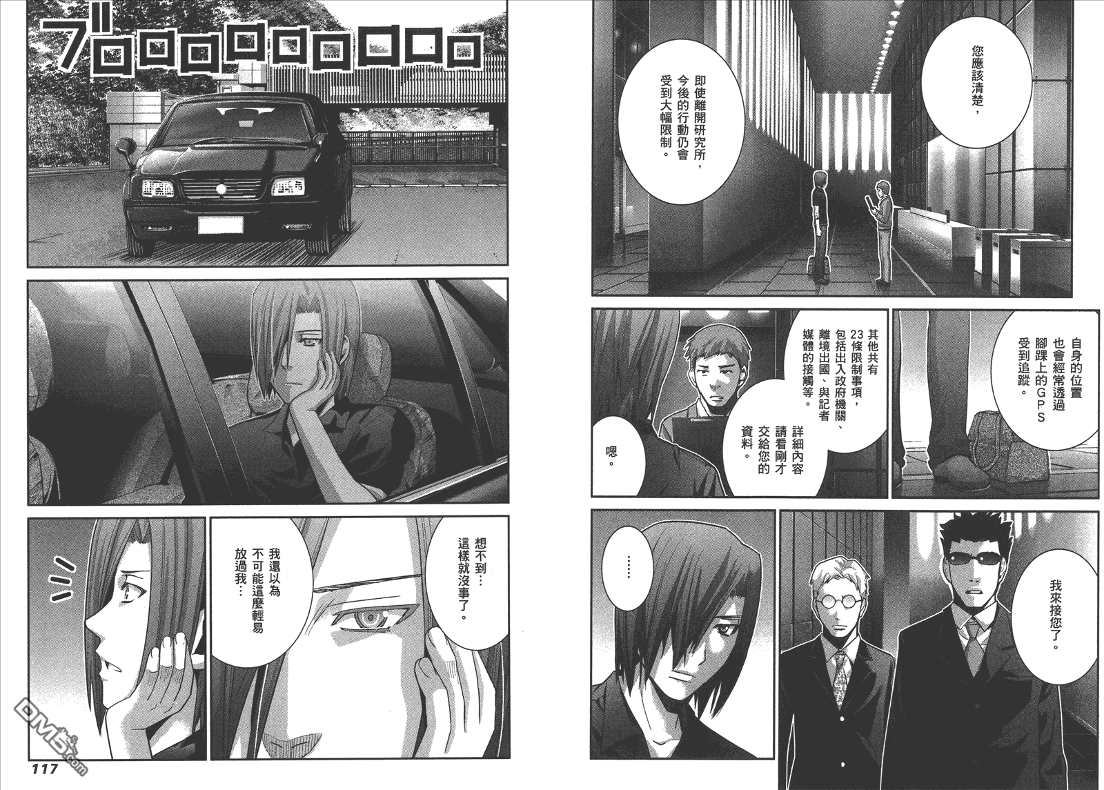 极黑的布伦希尔特漫画,第6卷1图