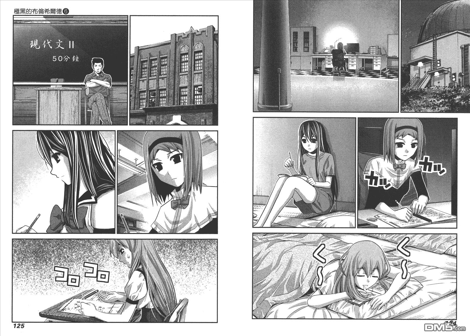 极黑的布伦希尔特漫画,第6卷5图