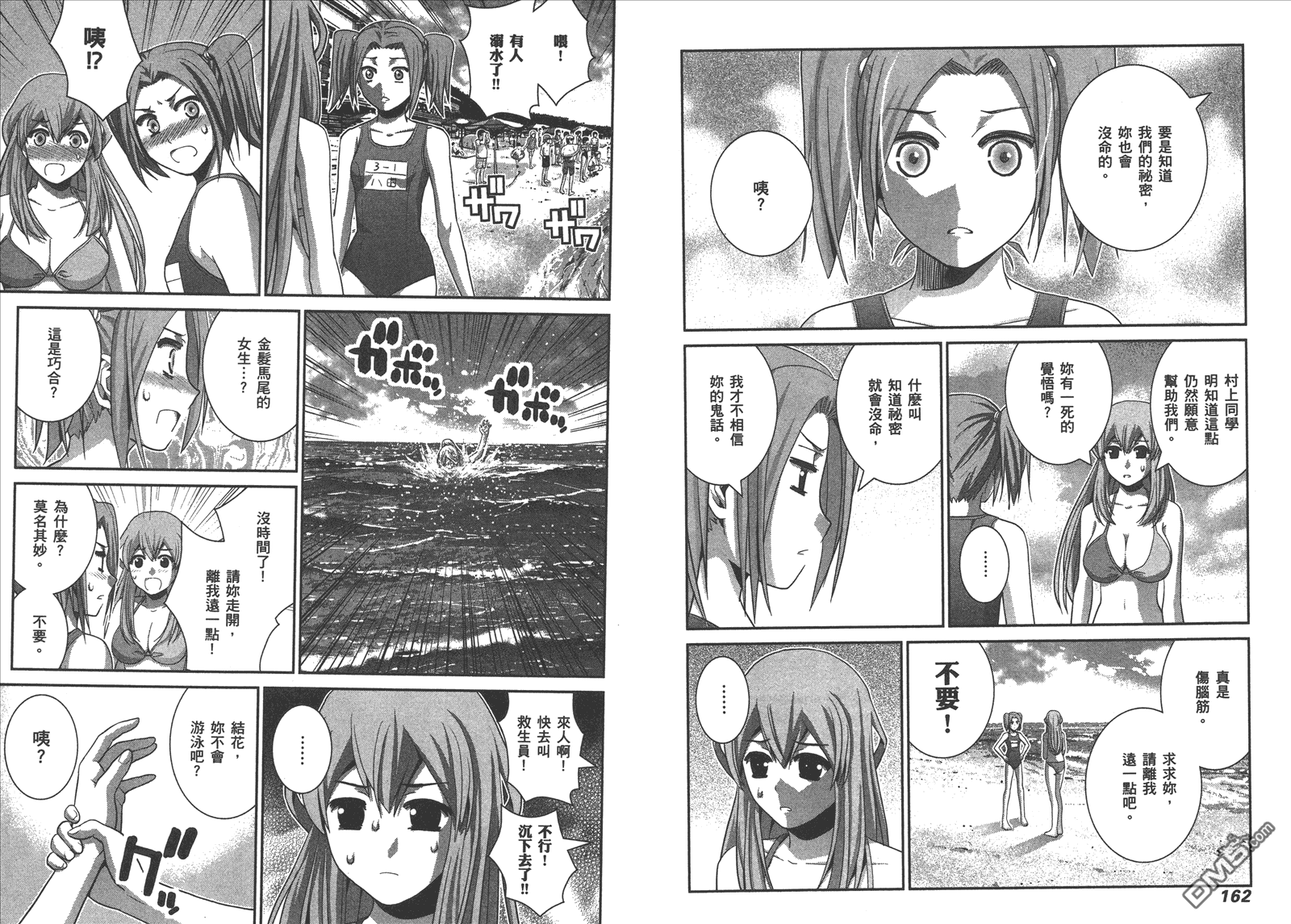 极黑的布伦希尔特漫画,第6卷4图