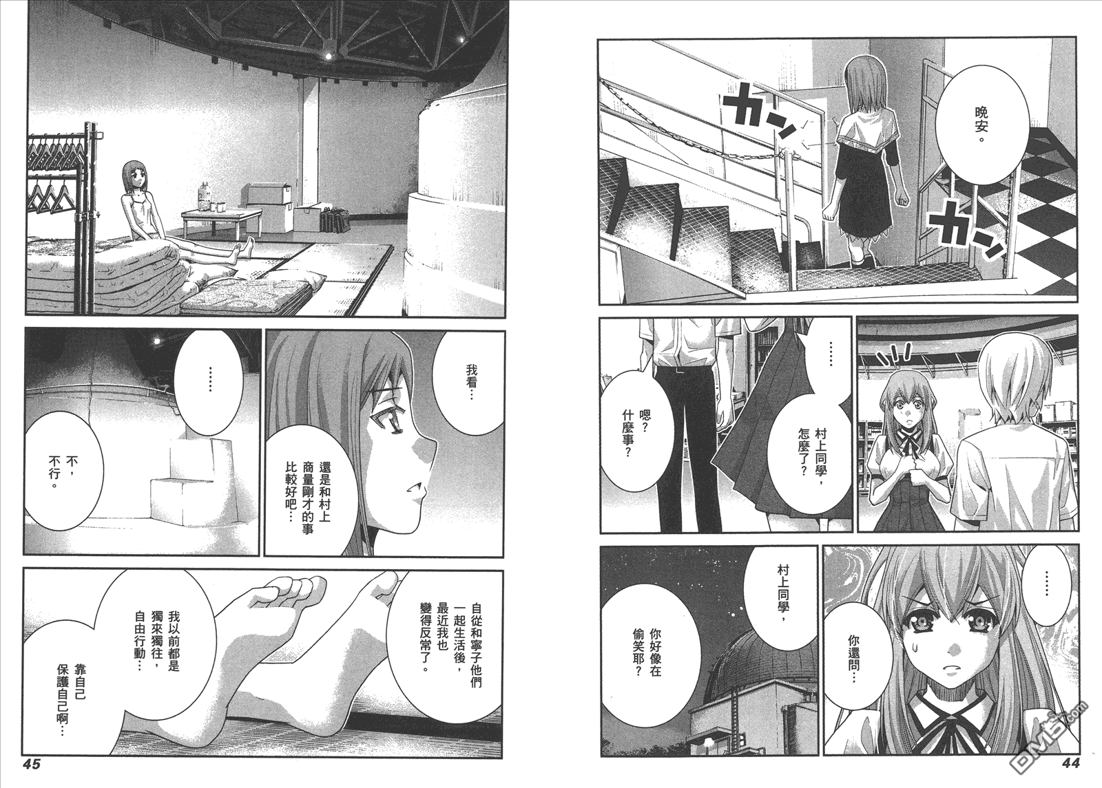 极黑的布伦希尔特漫画,第6卷5图