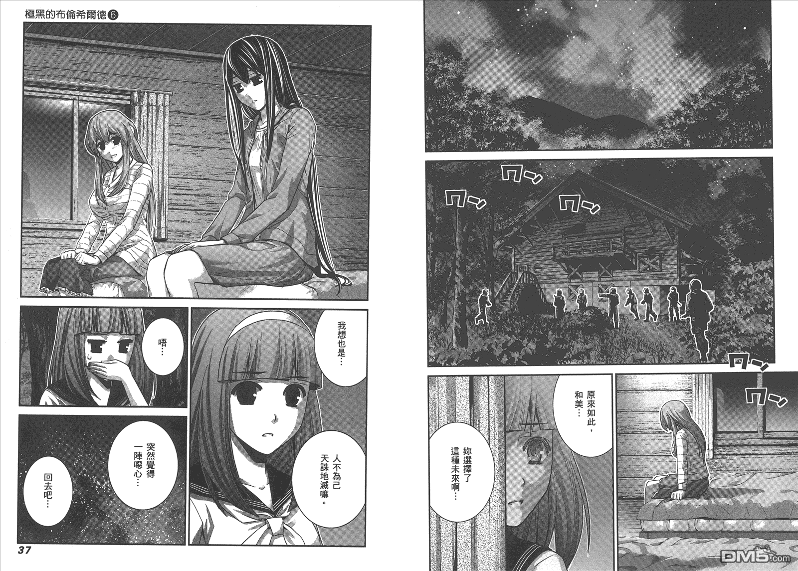 极黑的布伦希尔特漫画,第6卷1图