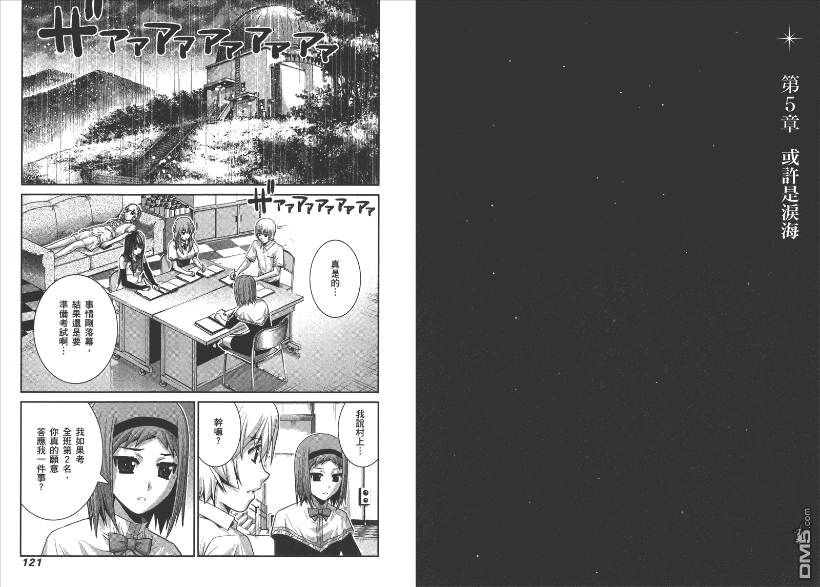 极黑的布伦希尔特漫画,第6卷3图