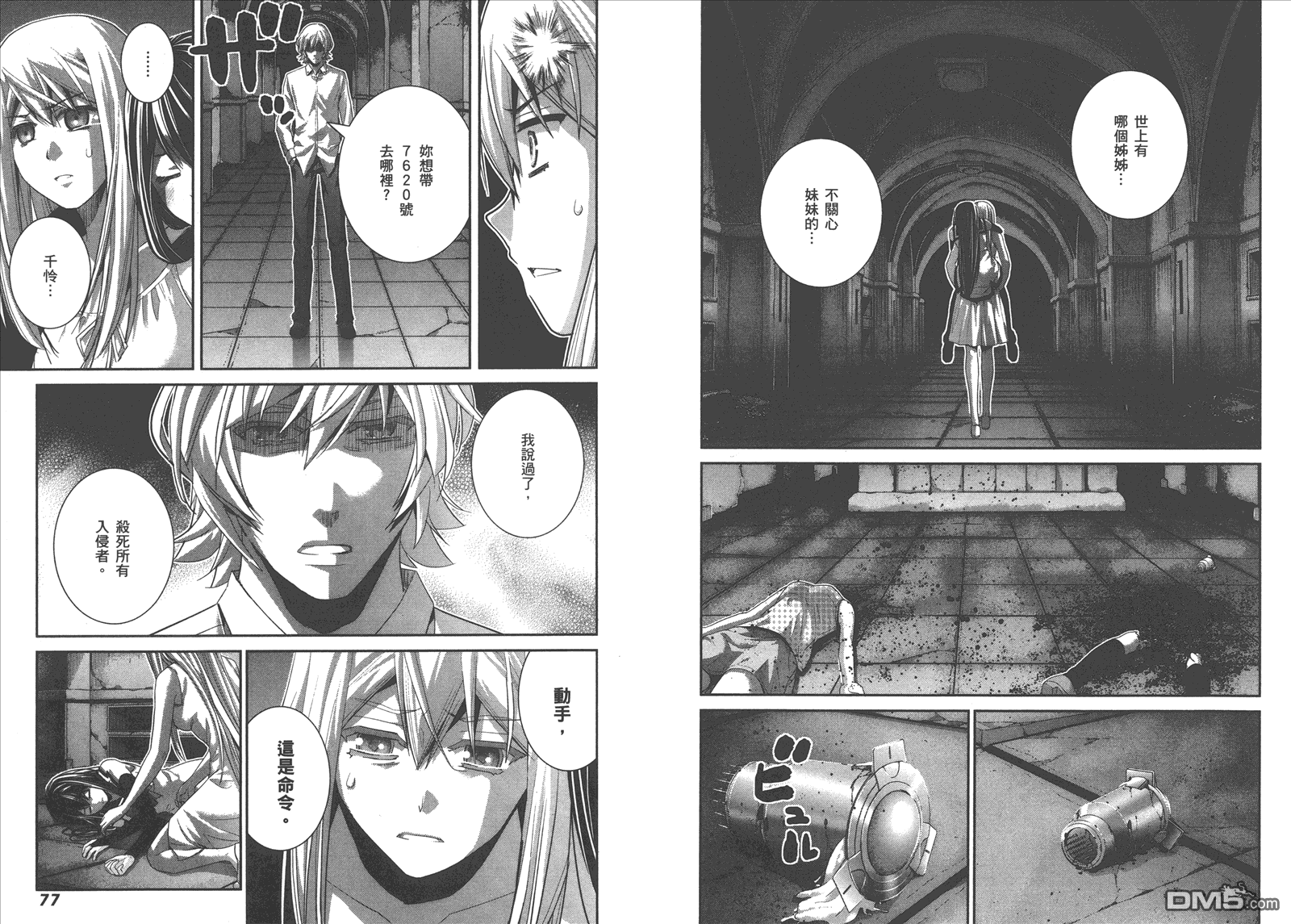 极黑的布伦希尔特漫画,第9卷1图