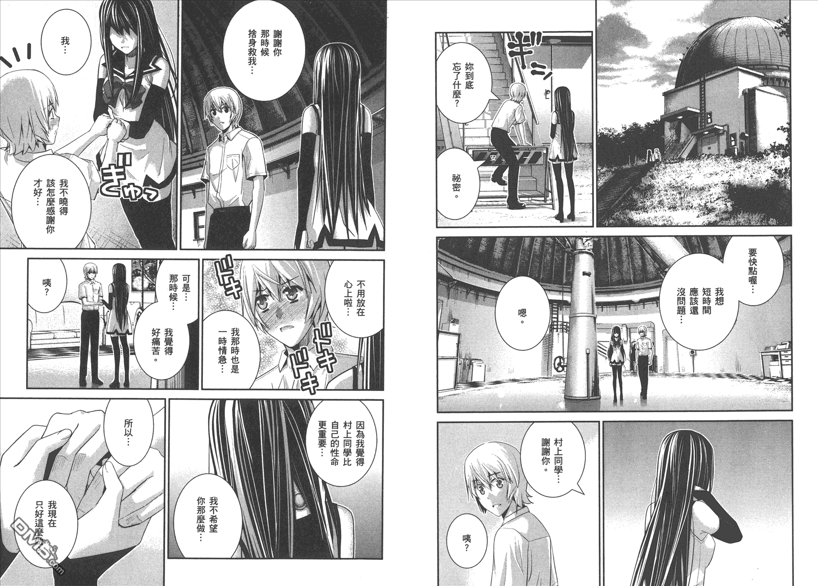 极黑的布伦希尔特漫画,第9卷1图