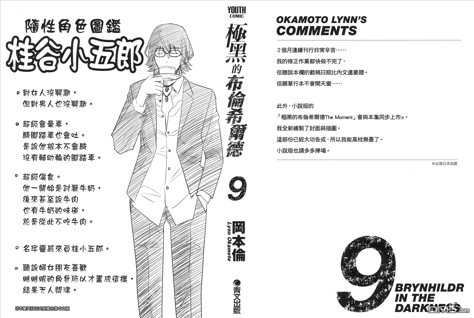 极黑的布伦希尔特动漫在线观看漫画,第9卷2图