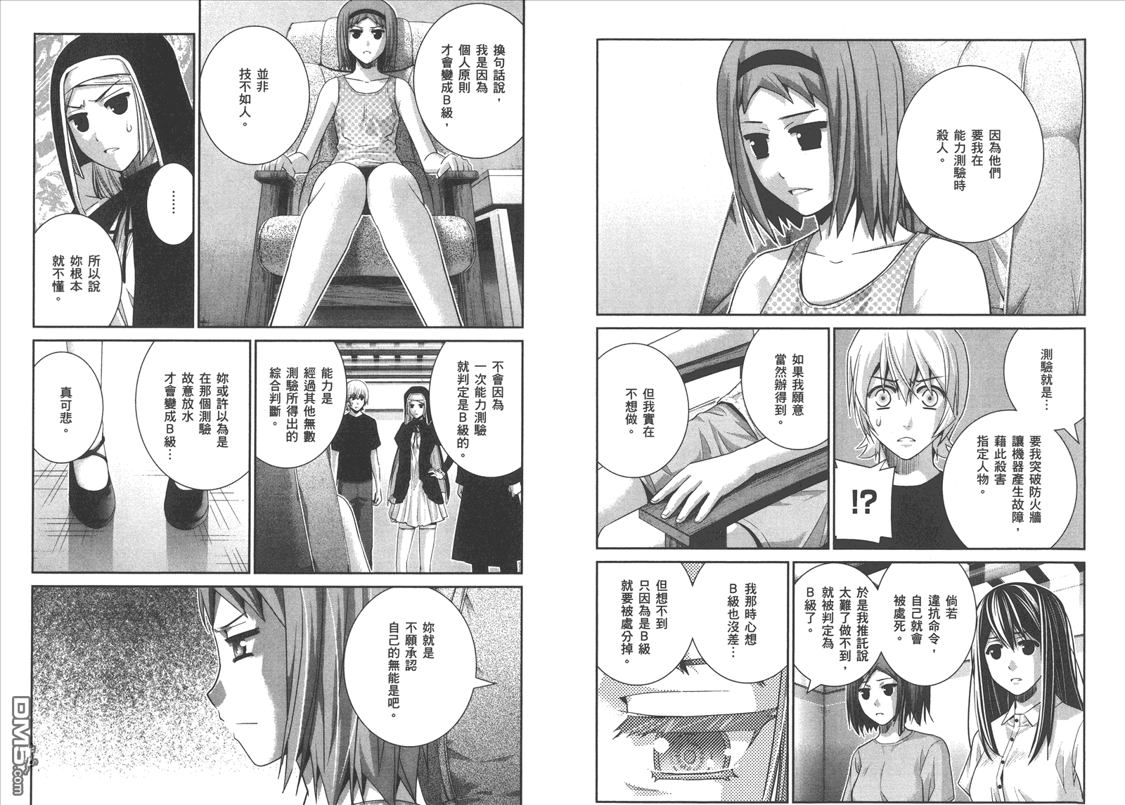 极黑的布伦希尔特动漫在线观看漫画,第9卷5图