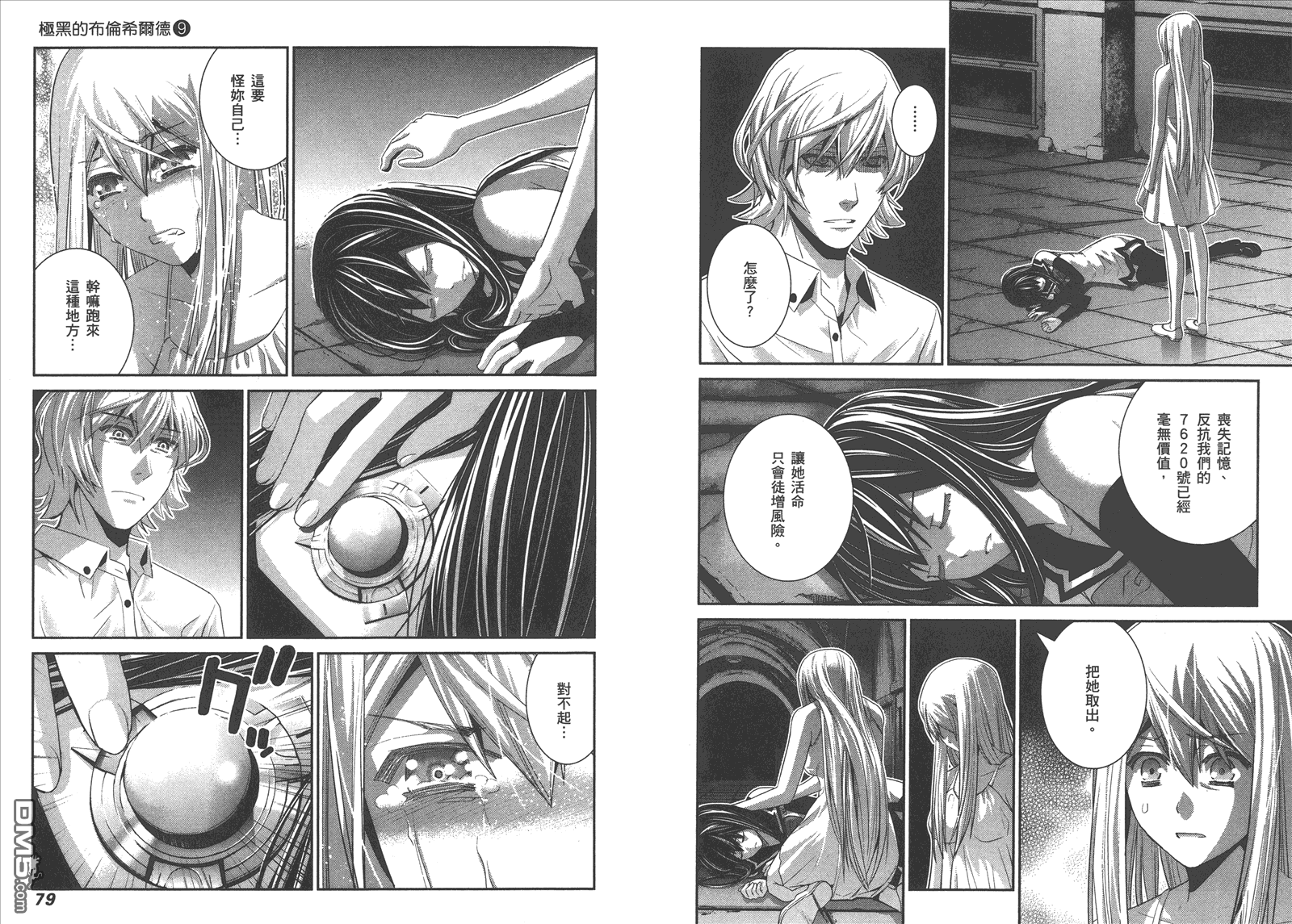 极黑的布伦希尔特漫画,第9卷2图