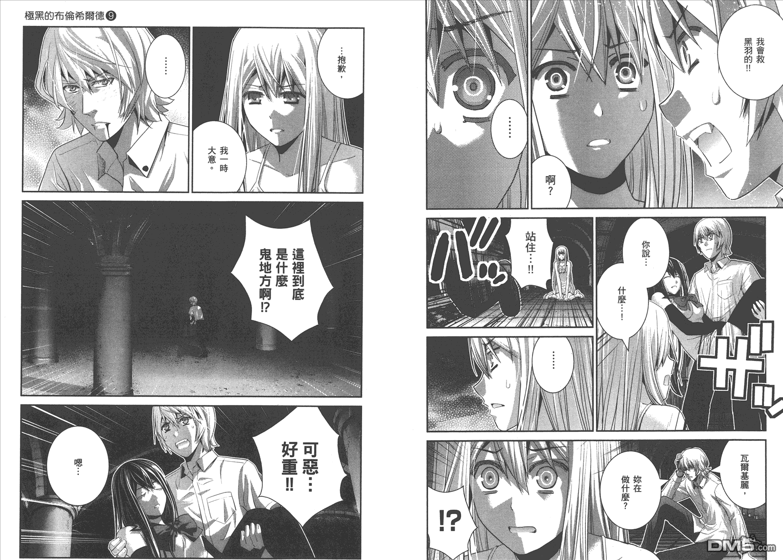 极黑的布伦希尔特漫画,第9卷5图