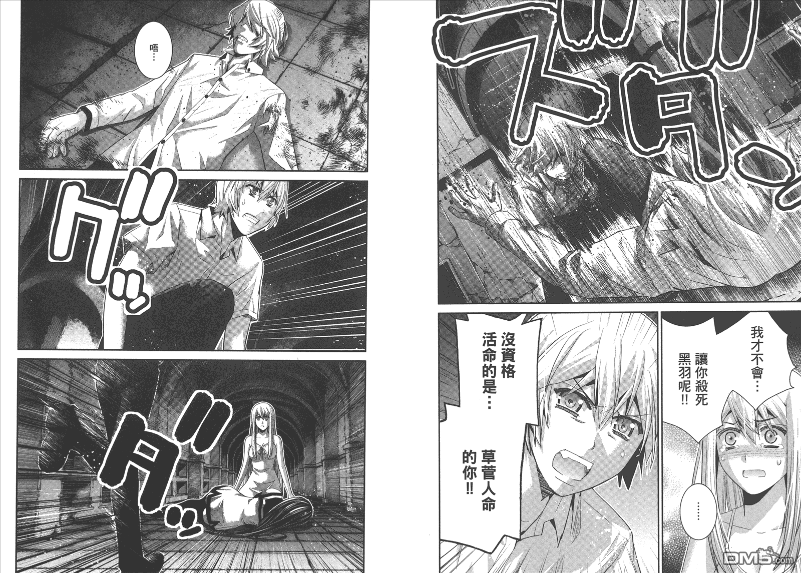 极黑的布伦希尔特漫画,第9卷4图