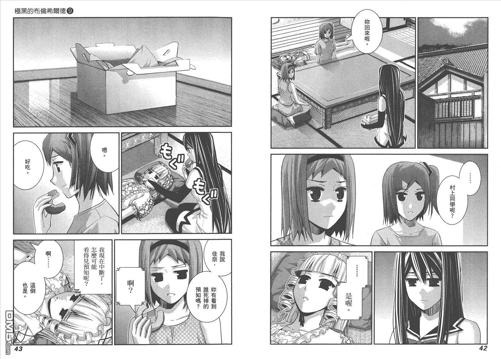 极黑的布伦希尔特漫画,第9卷4图