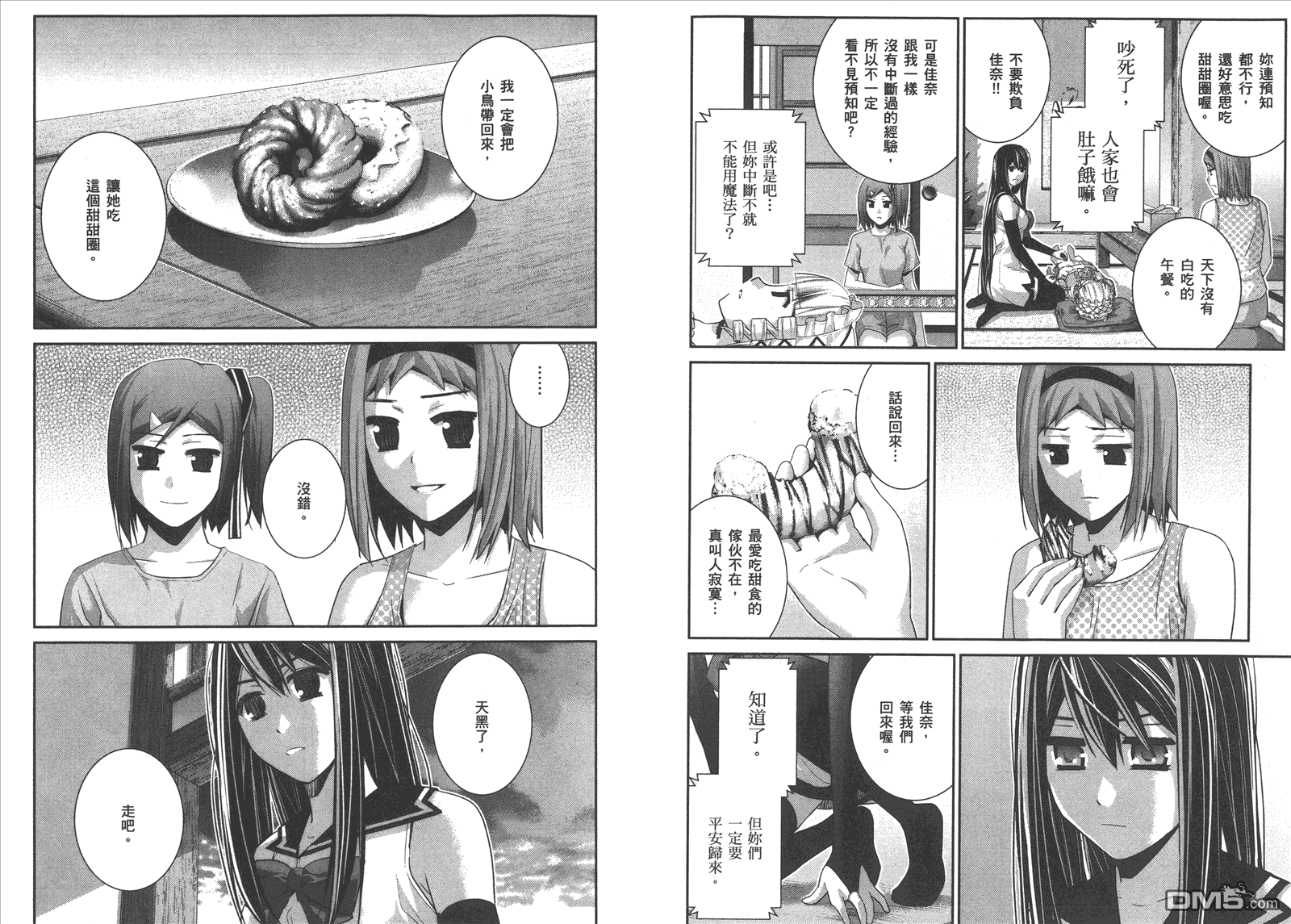 极黑的布伦希尔特漫画,第9卷5图