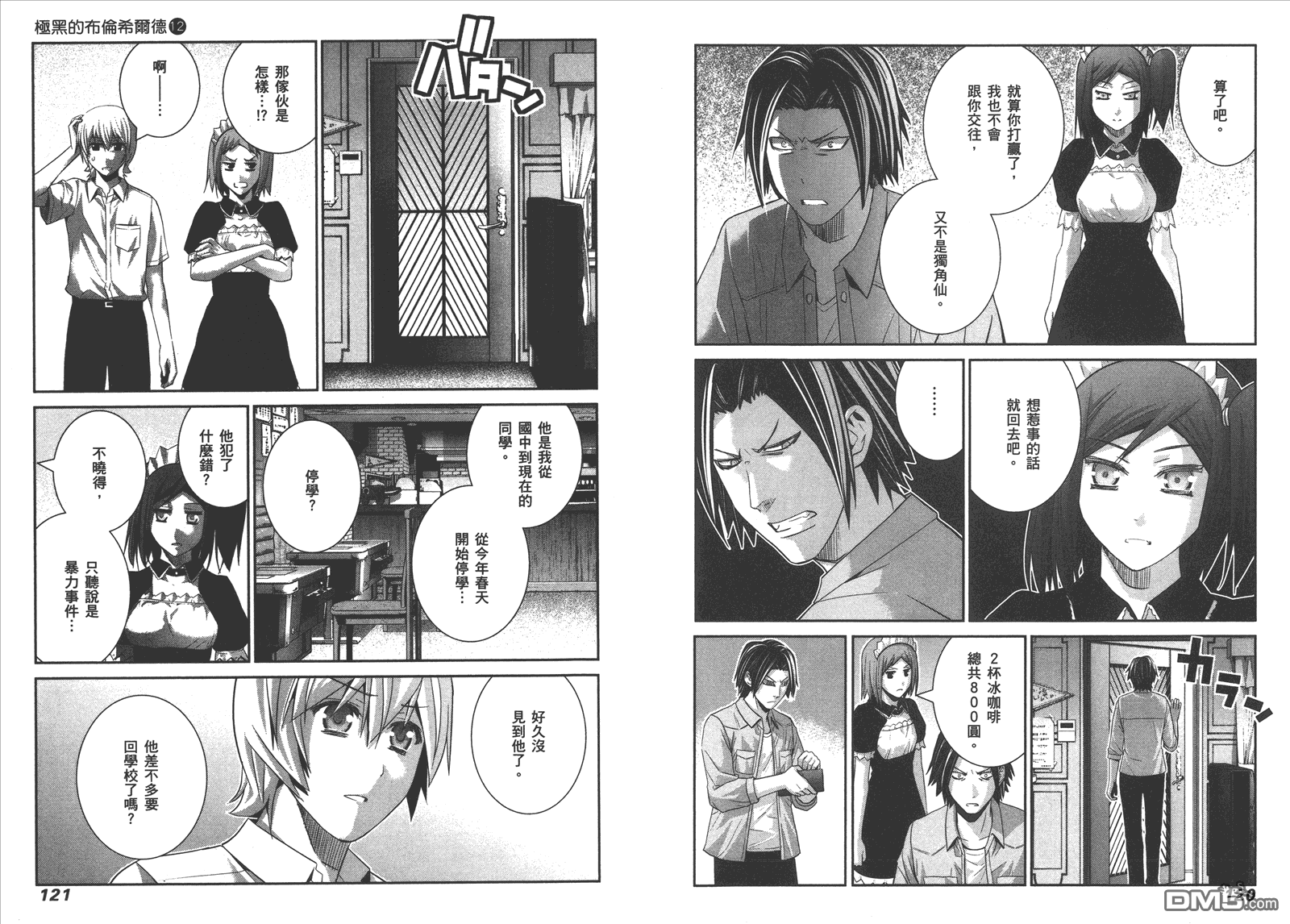 极黑的布伦希尔特漫画,第12卷3图