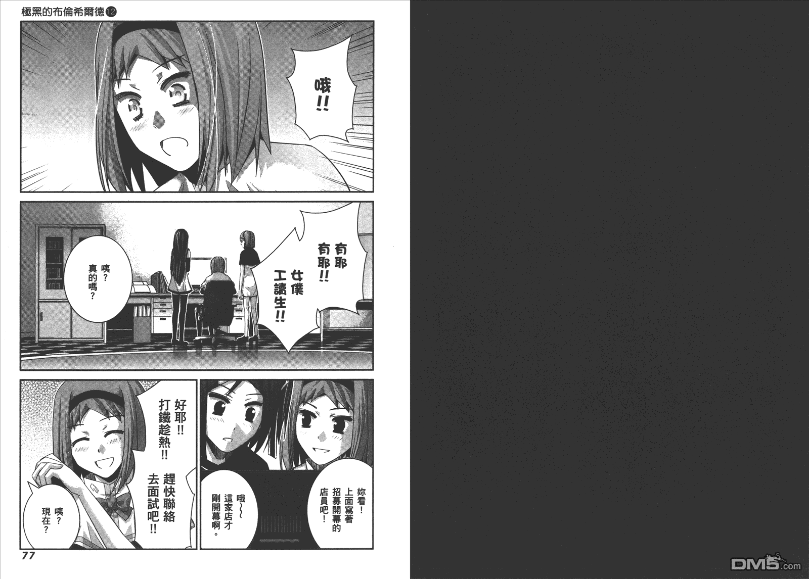 极黑的布伦希尔特漫画,第12卷1图