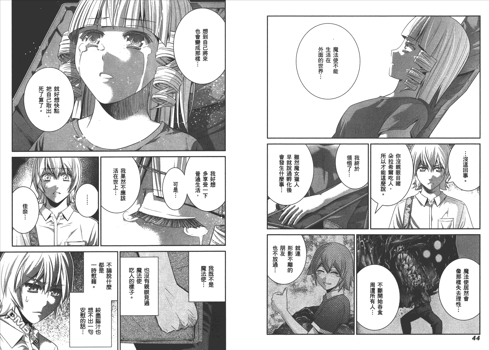 极黑的布伦希尔特漫画,第12卷5图