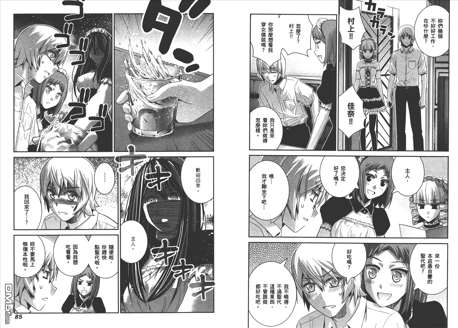 极黑的布伦希尔特漫画,第12卷5图