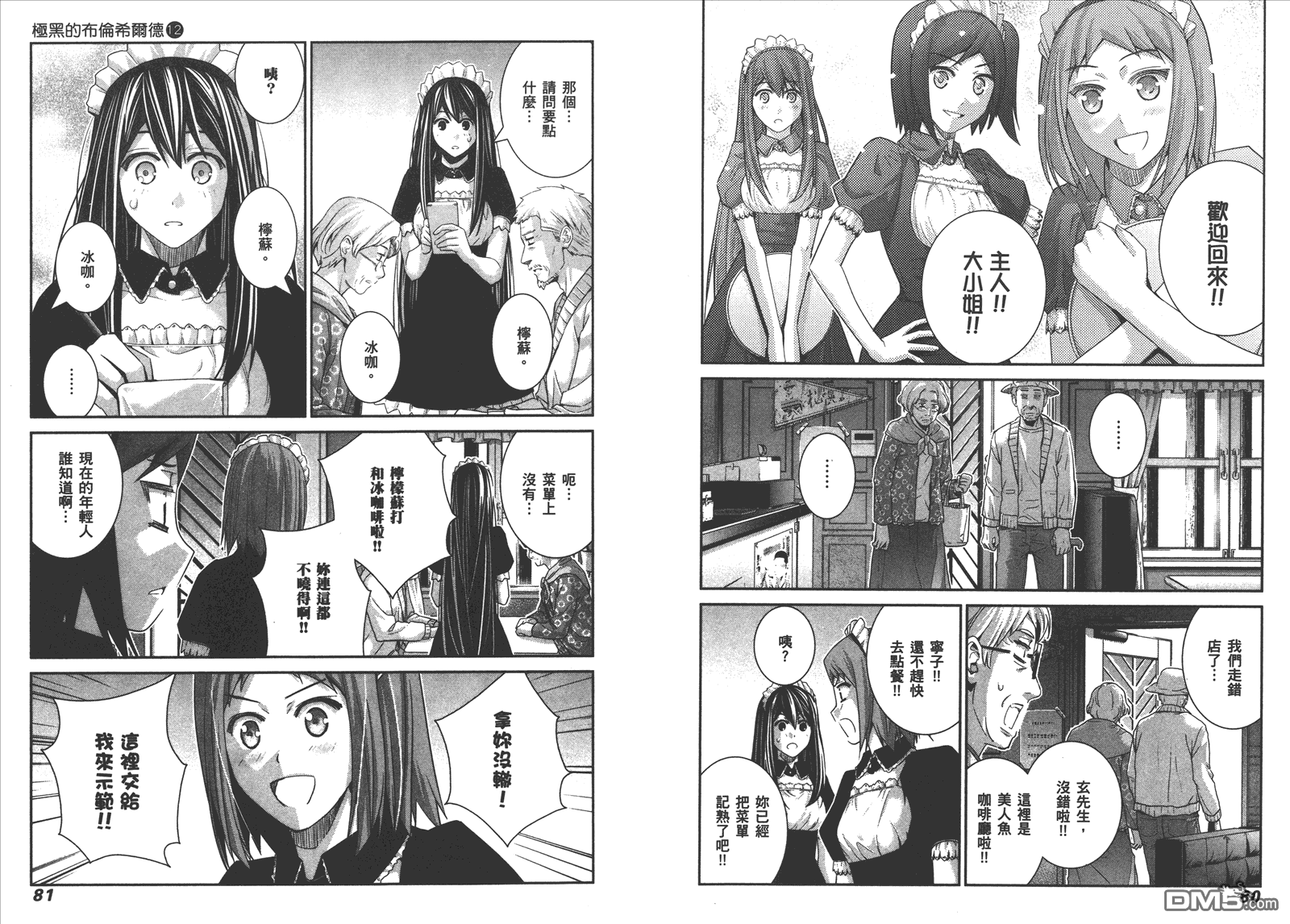 极黑的布伦希尔特漫画,第12卷3图