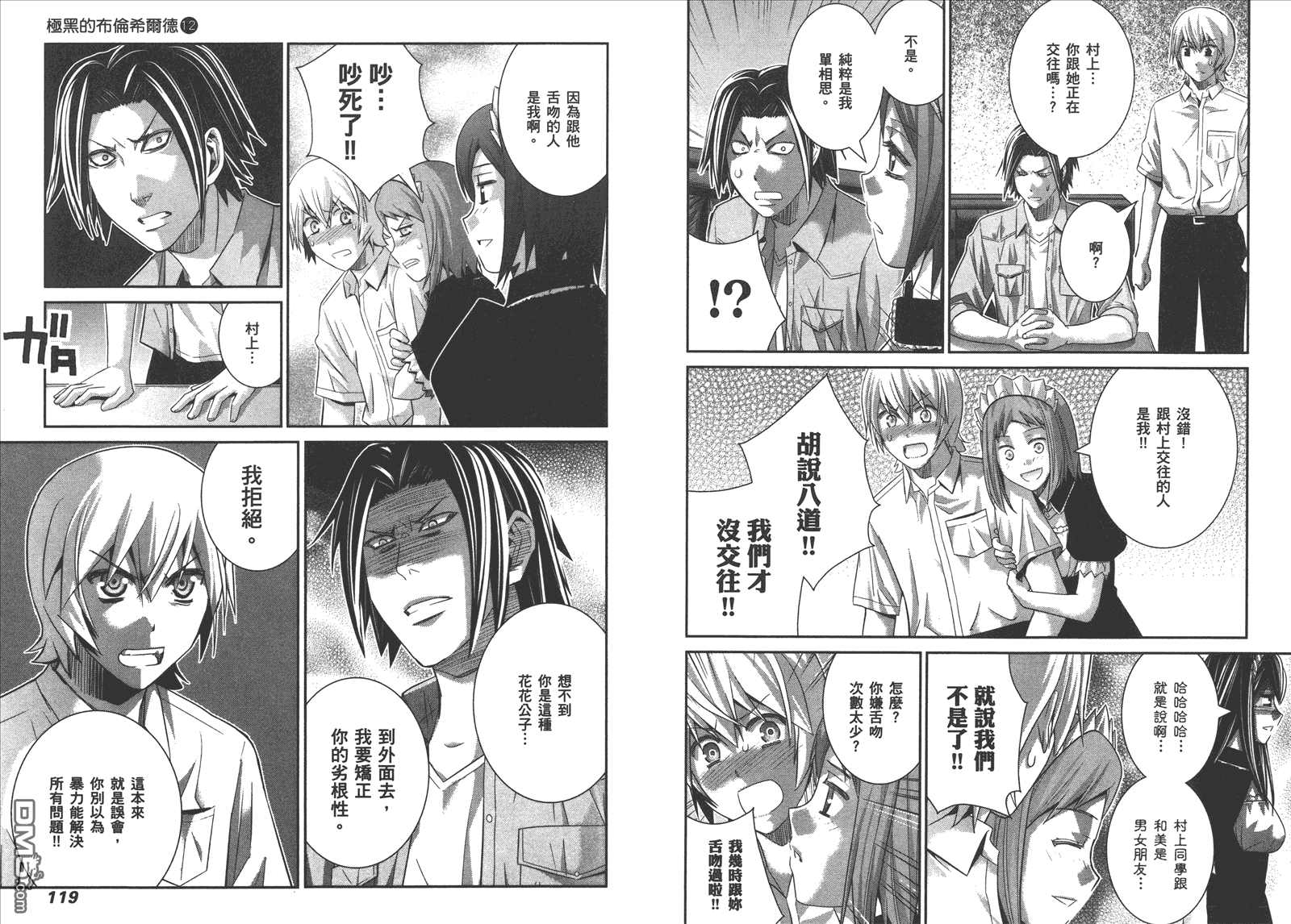 极黑的布伦希尔特漫画,第12卷2图