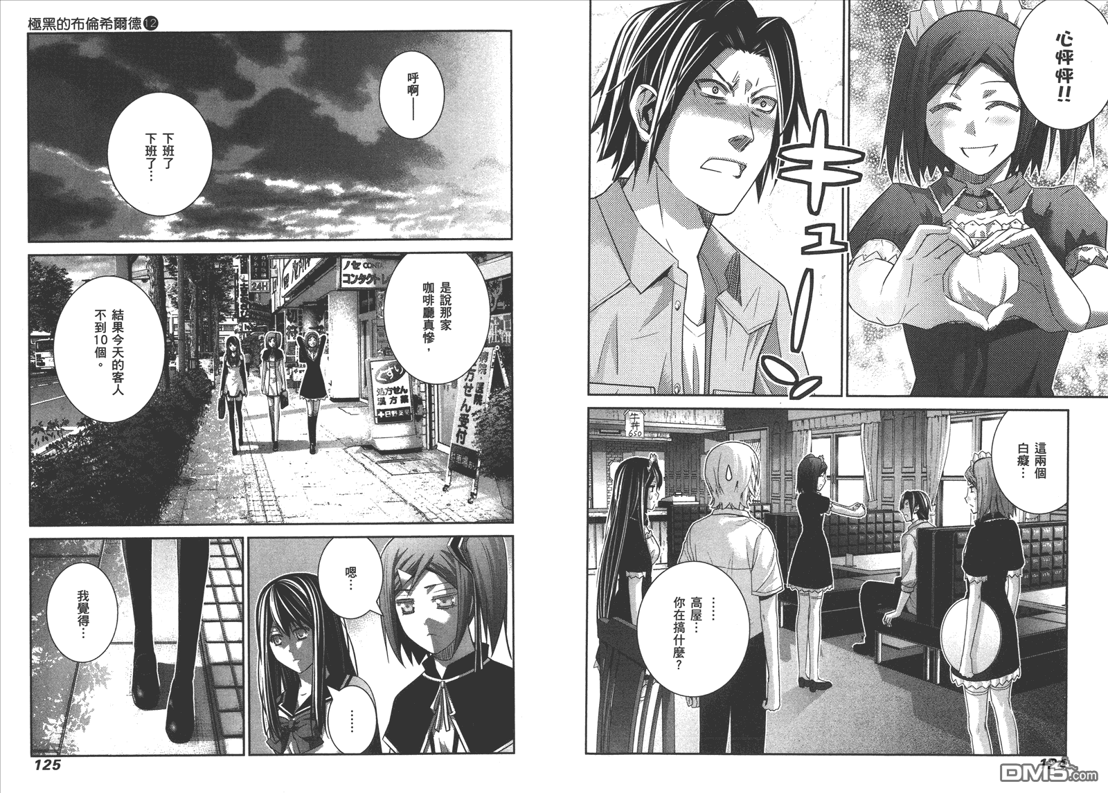 极黑的布伦希尔特漫画,第12卷5图