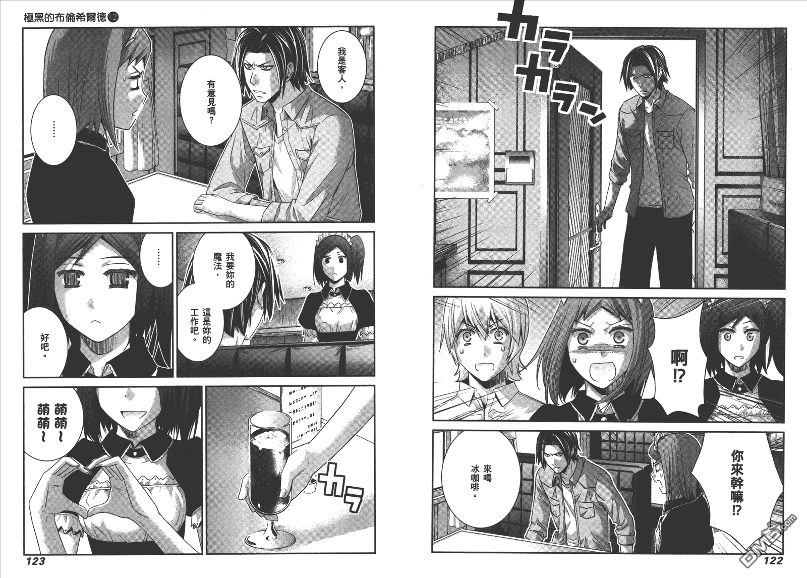 极黑的布伦希尔特漫画,第12卷4图