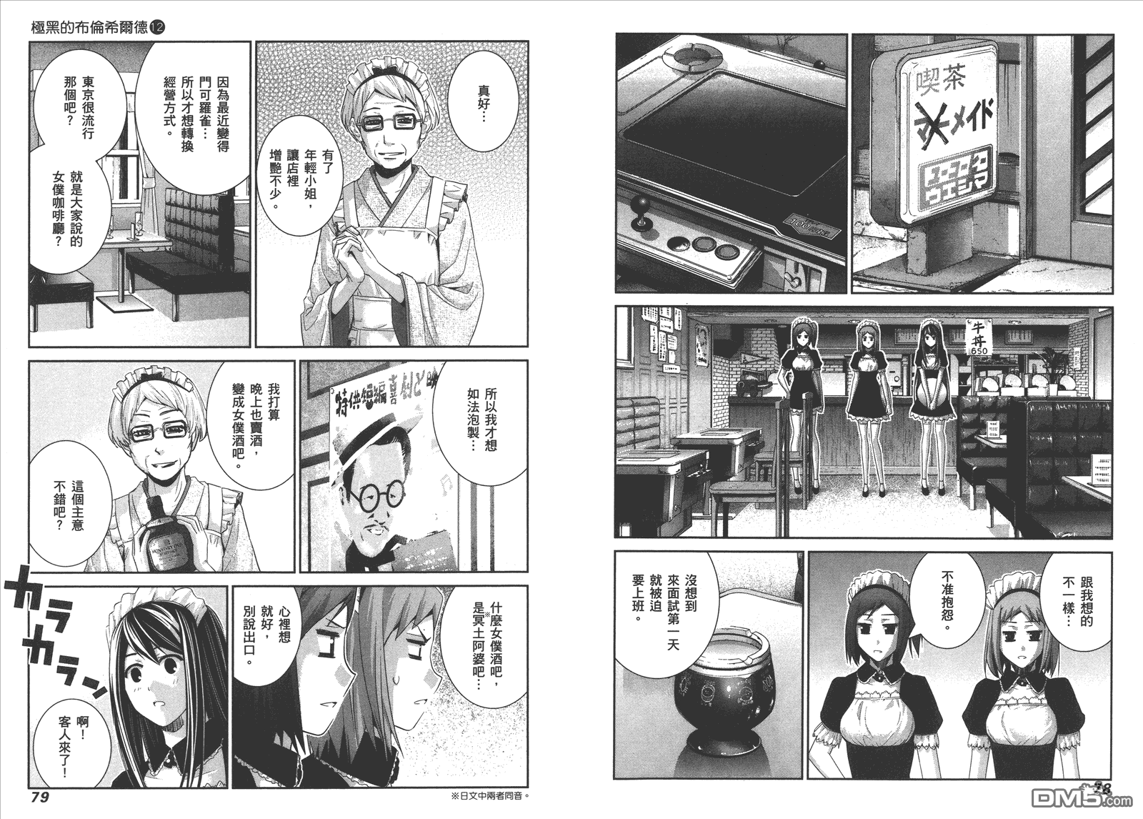 极黑的布伦希尔特漫画,第12卷2图