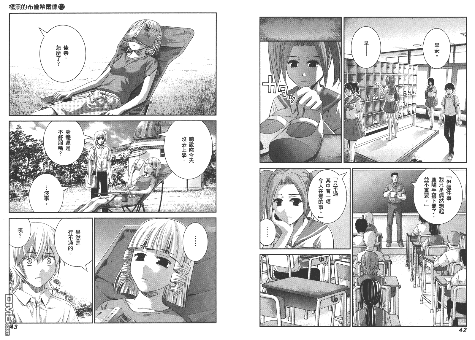 极黑的布伦希尔特漫画,第12卷4图