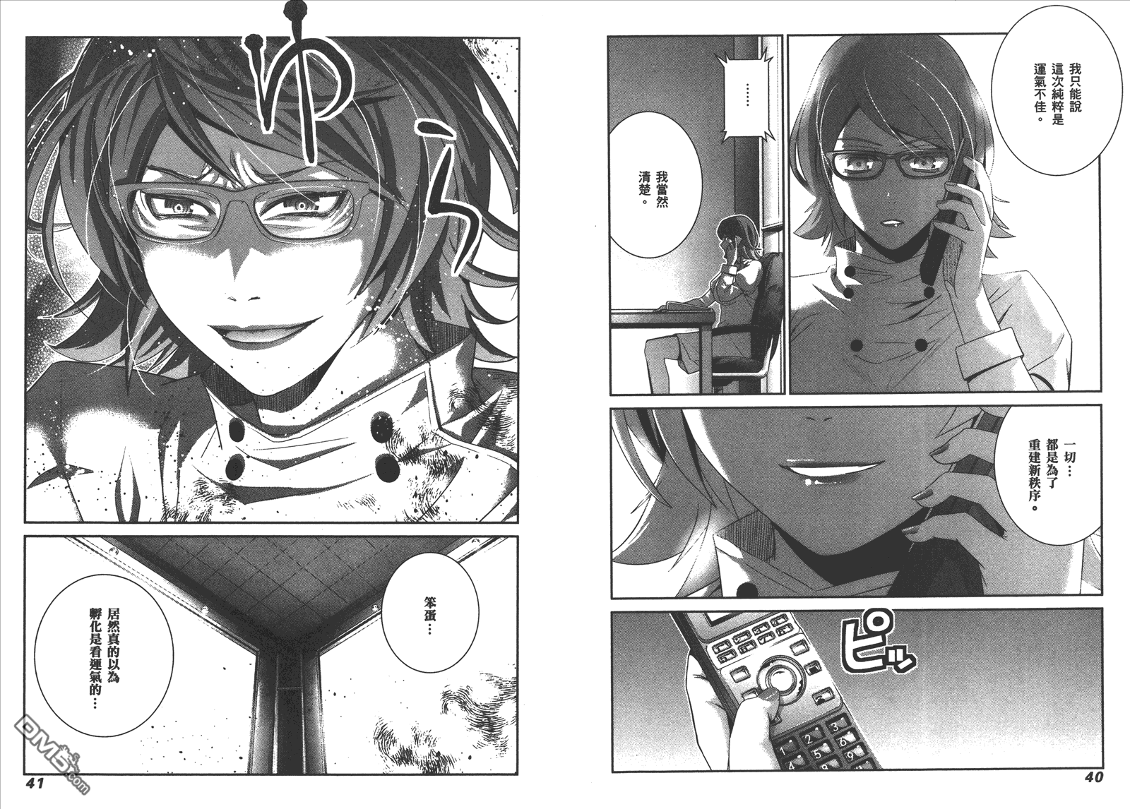 极黑的布伦希尔特漫画,第12卷3图