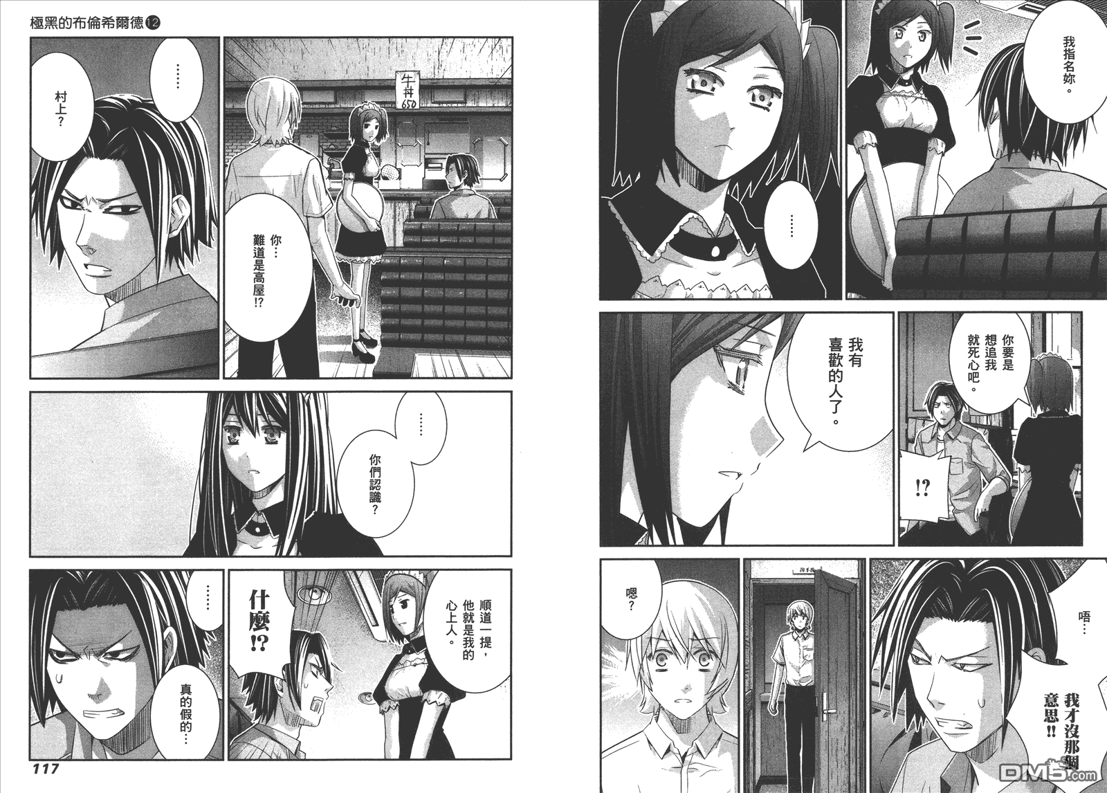 极黑的布伦希尔特漫画,第12卷1图