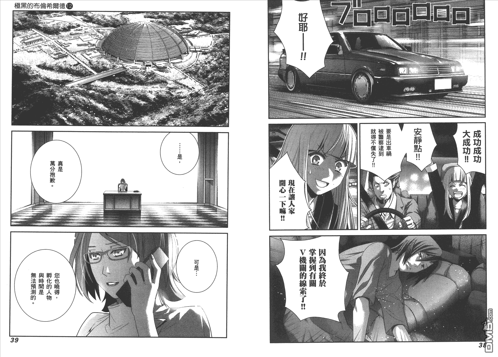 极黑的布伦希尔特漫画,第12卷2图