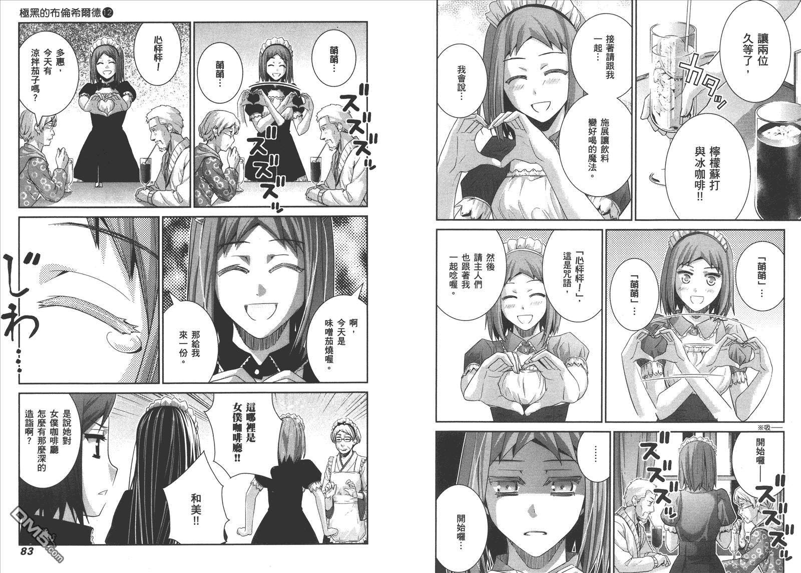 极黑的布伦希尔特漫画,第12卷4图