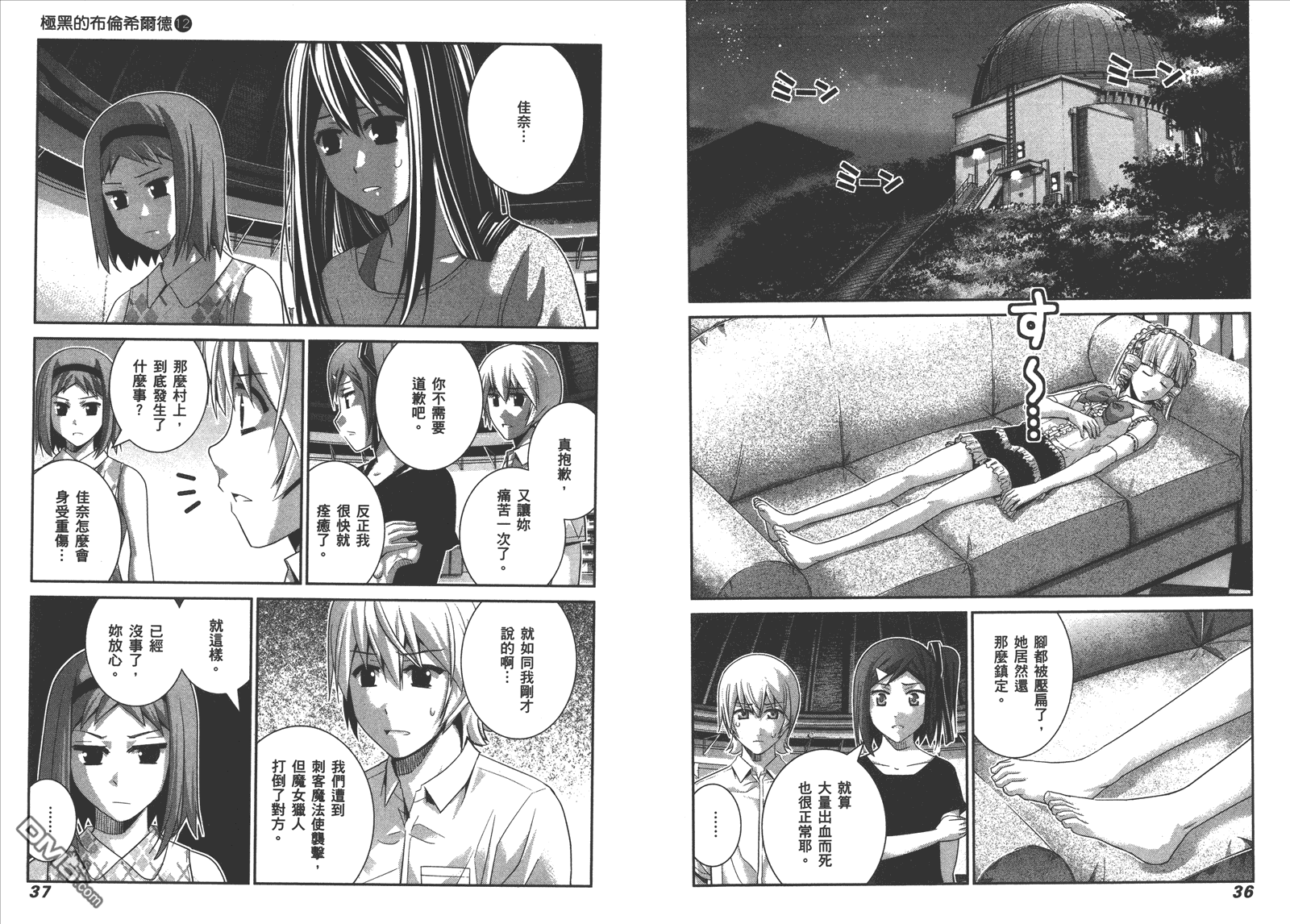 极黑的布伦希尔特漫画,第12卷1图