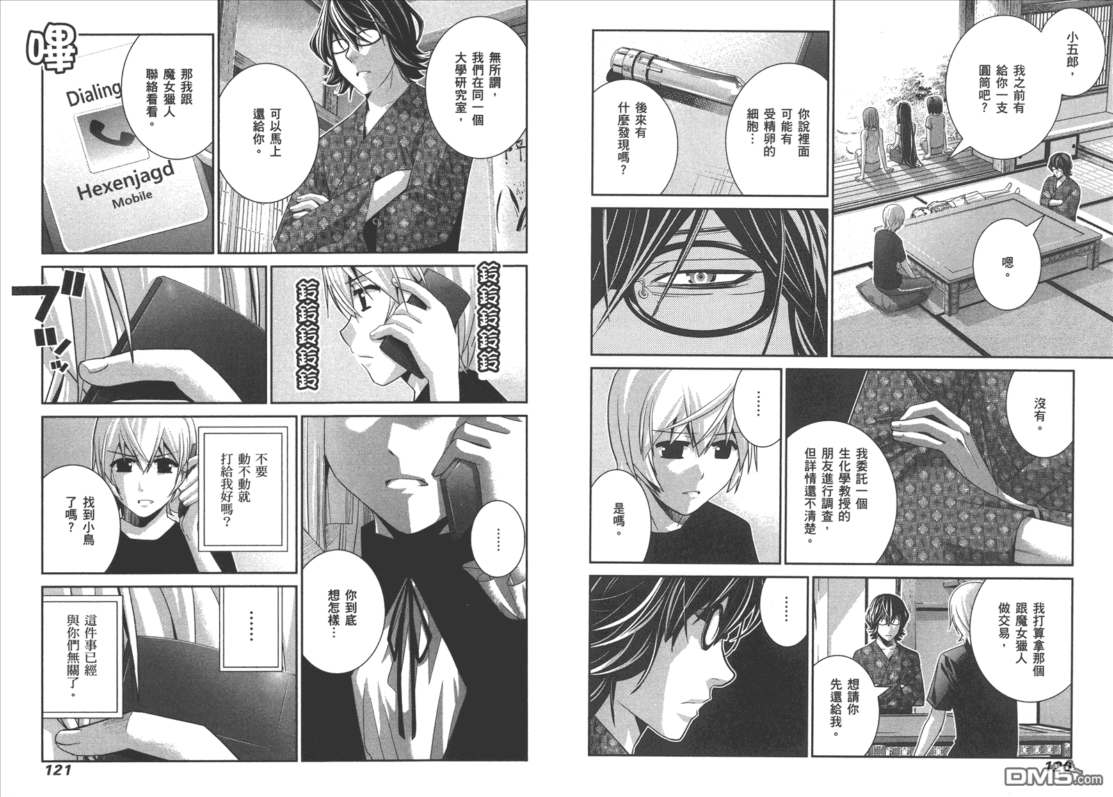 极黑的布伦希尔特漫画,第8卷3图