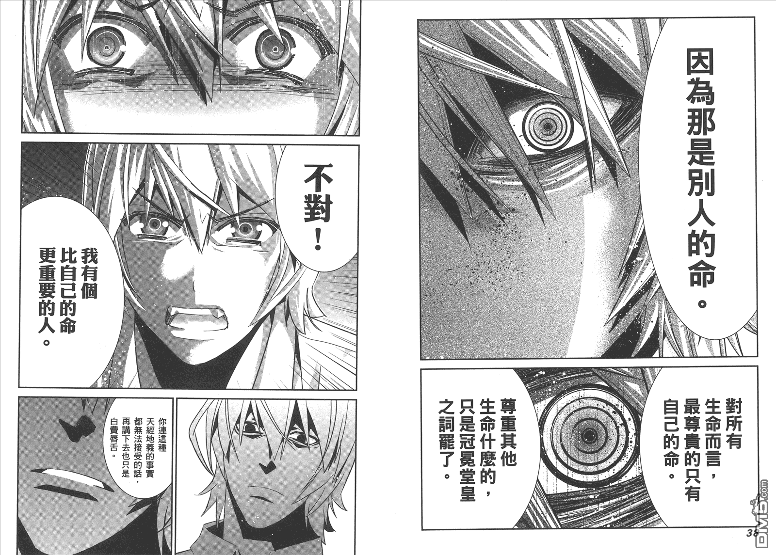 极黑的布伦希尔特漫画,第8卷2图