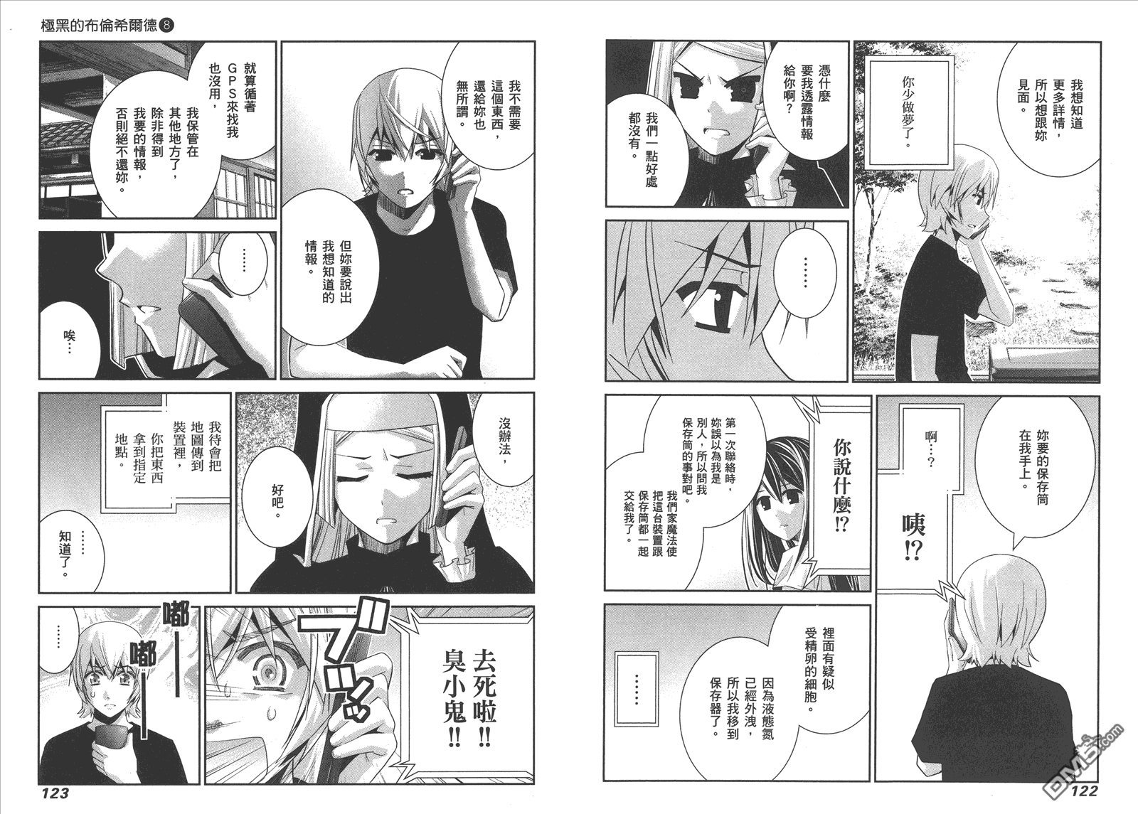 极黑的布伦希尔特漫画,第8卷4图