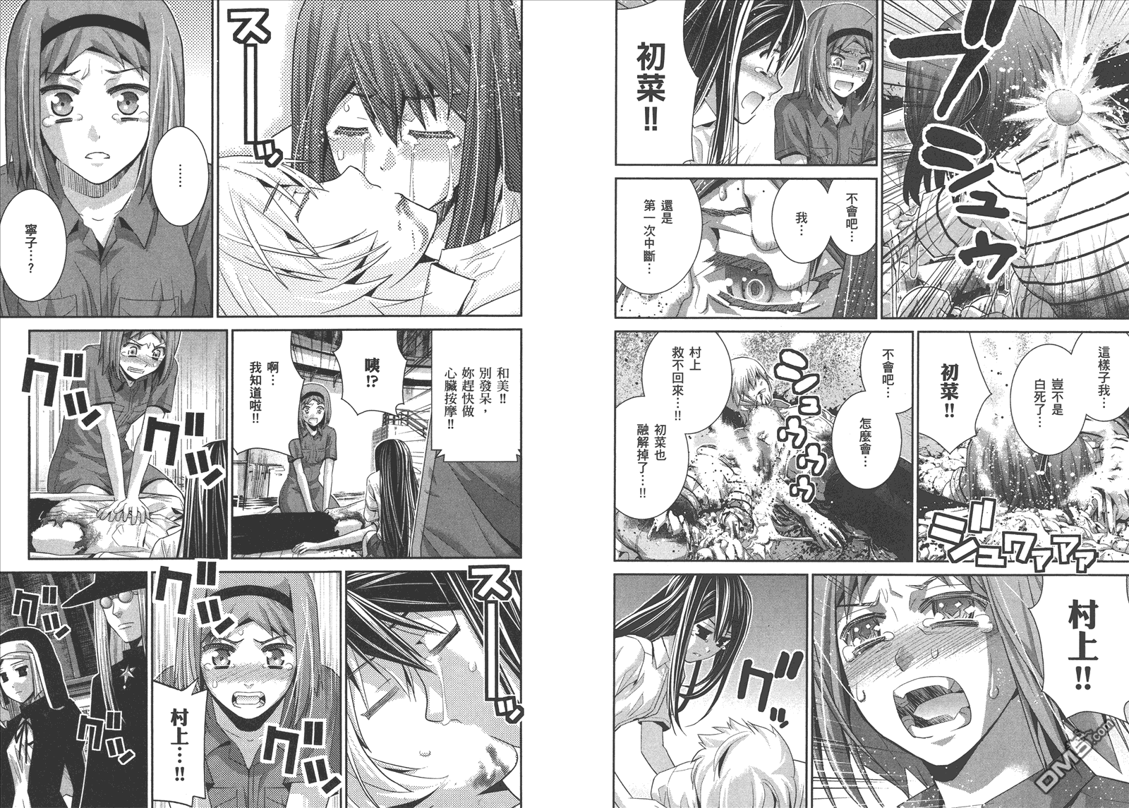 极黑的布伦希尔特漫画,第8卷2图