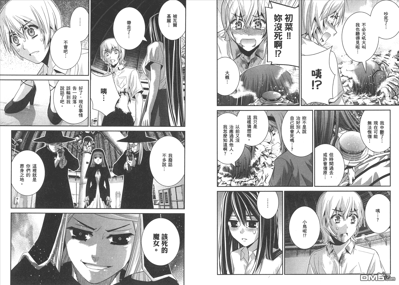 极黑的布伦希尔特漫画,第8卷4图