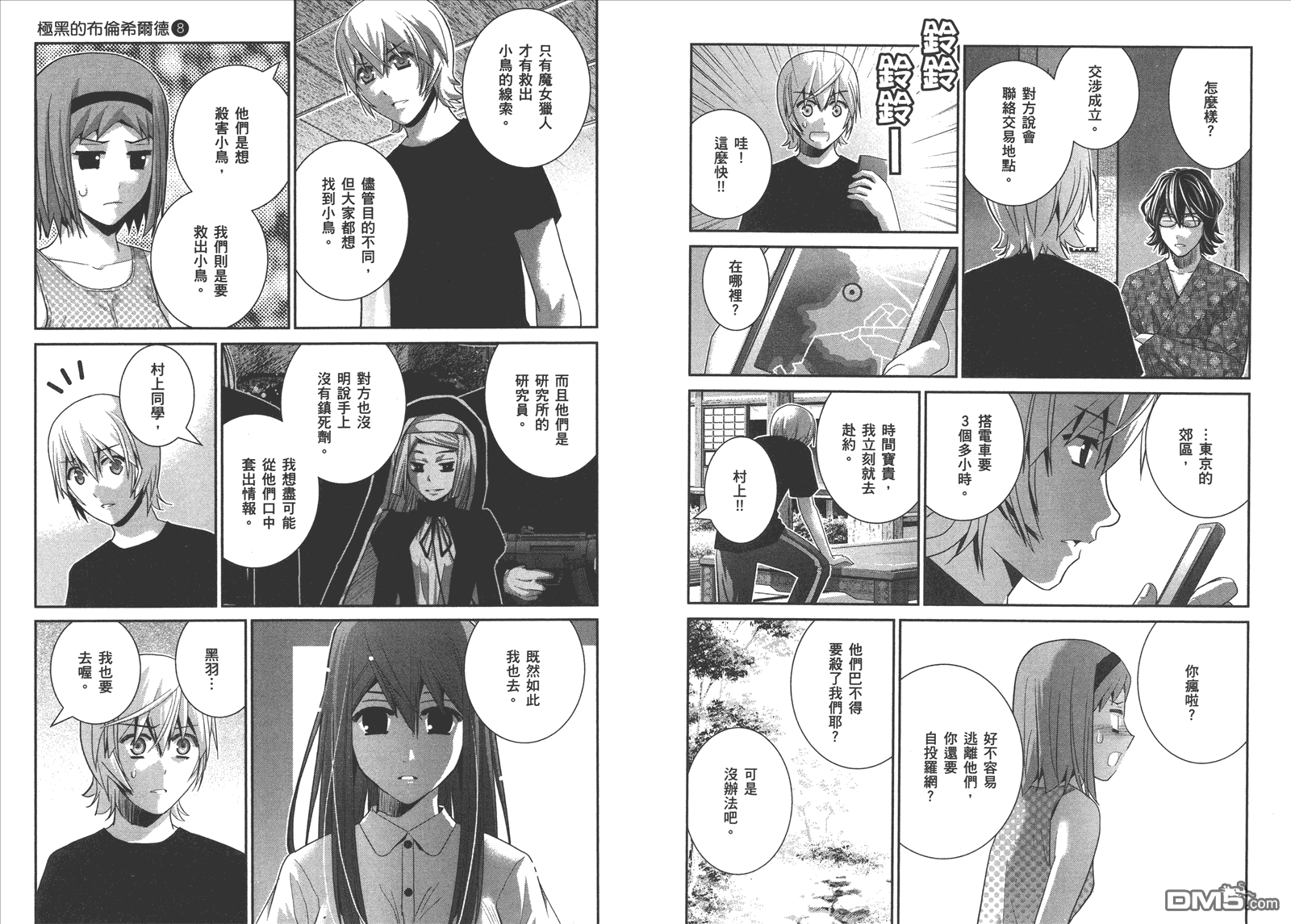 极黑的布伦希尔特漫画,第8卷5图