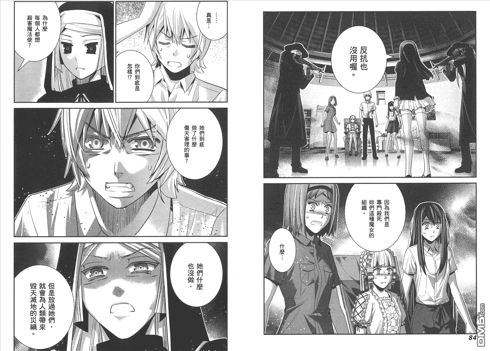 极黑的布伦希尔特漫画,第8卷5图