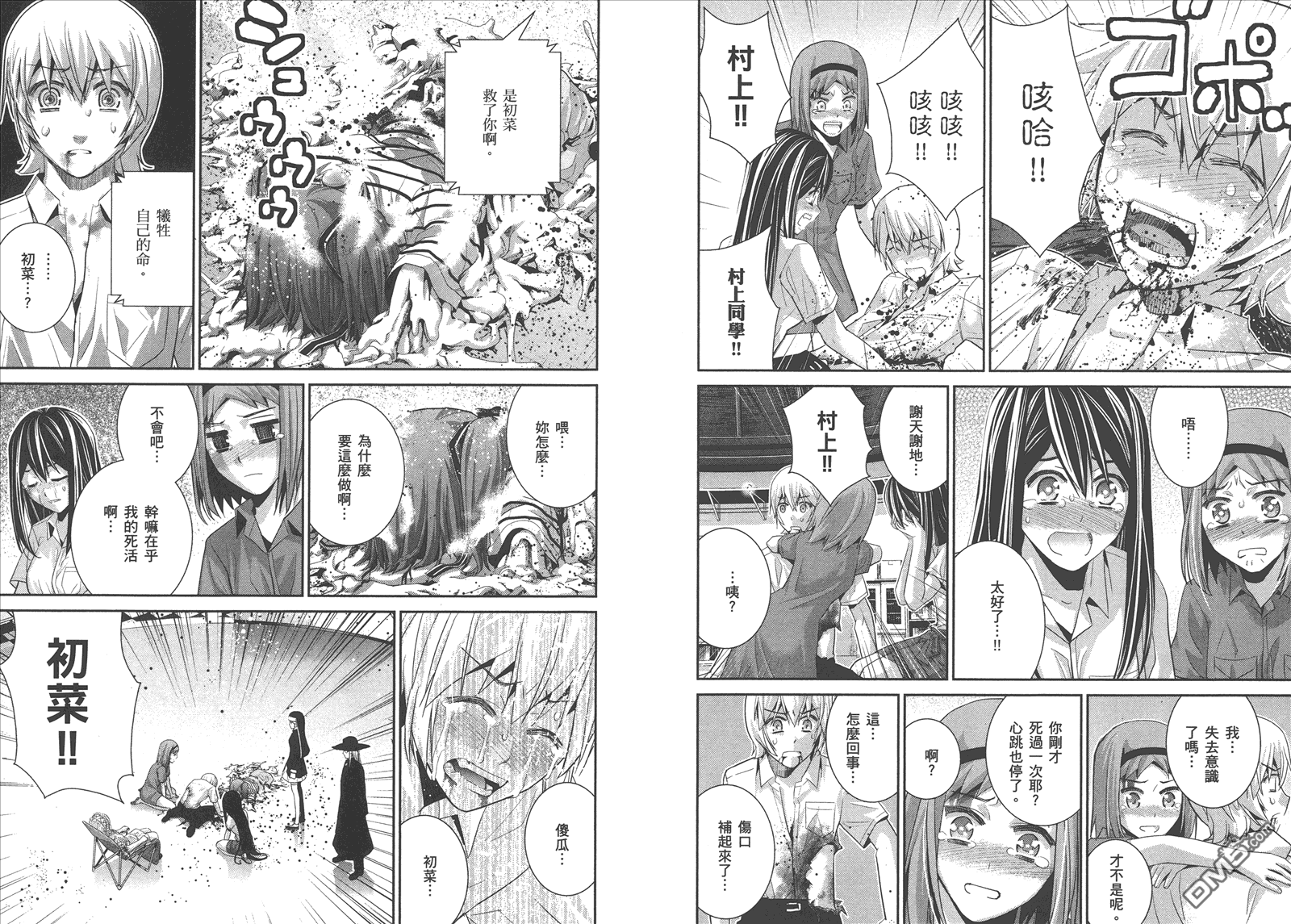 极黑的布伦希尔特漫画,第8卷3图