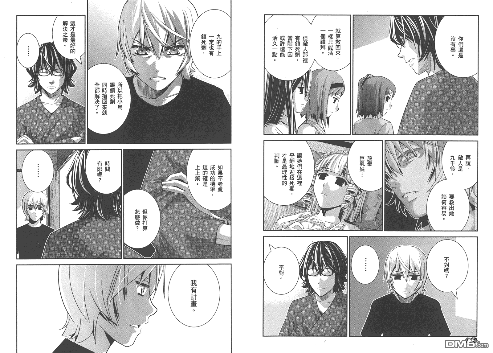 极黑的布伦希尔特漫画,第8卷2图