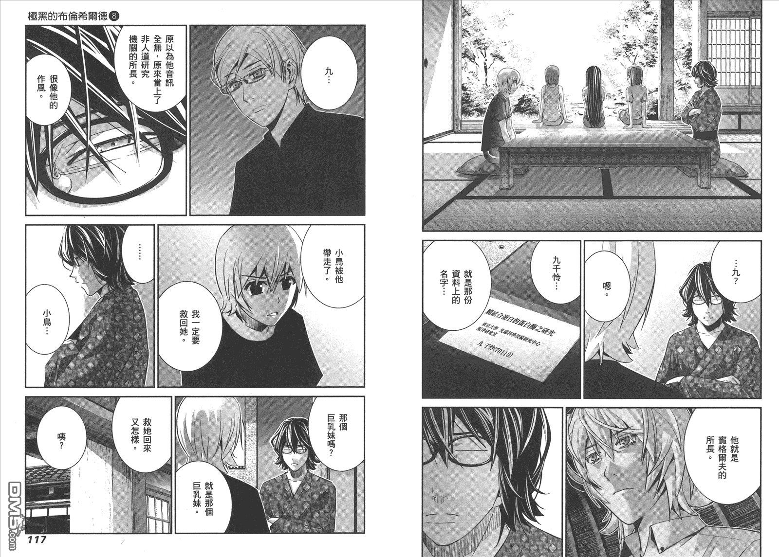 极黑的布伦希尔特漫画,第8卷1图